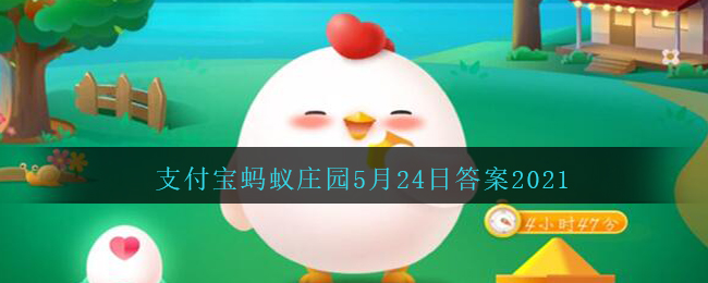 夏季雷电多发,在室内也可能会被雷电击中吗?支付宝蚂蚁庄园5月24日答案