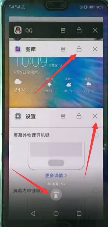 华为p20中关闭后台应用的详细方法