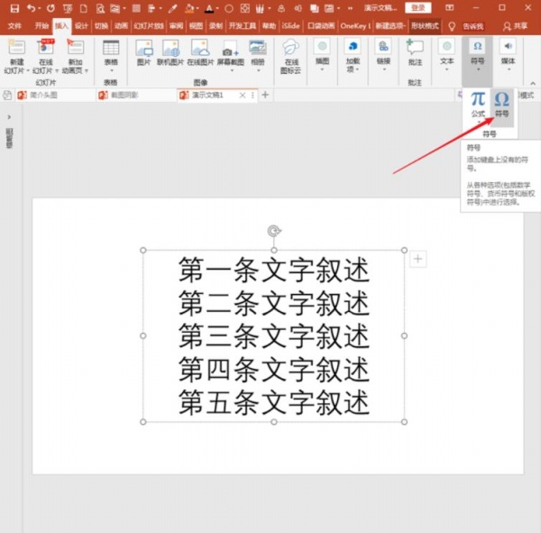 PowerPoint Viewer输入反白显示数字的操作教程