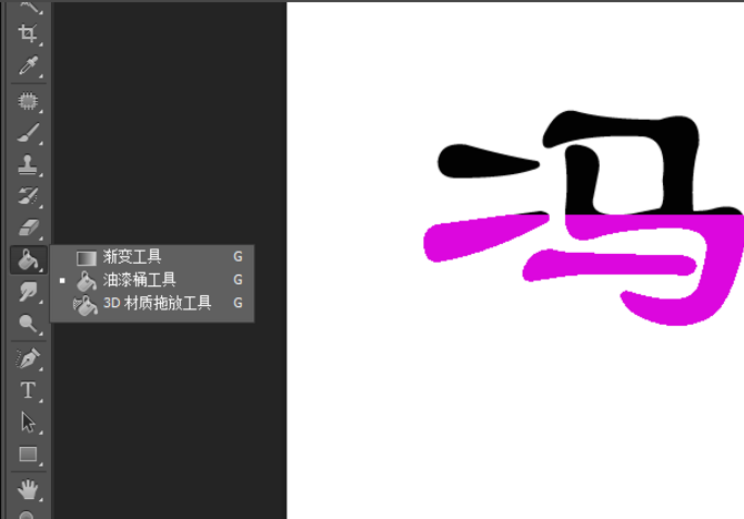 Photoshop让文字呈现两种颜色的详细操作
