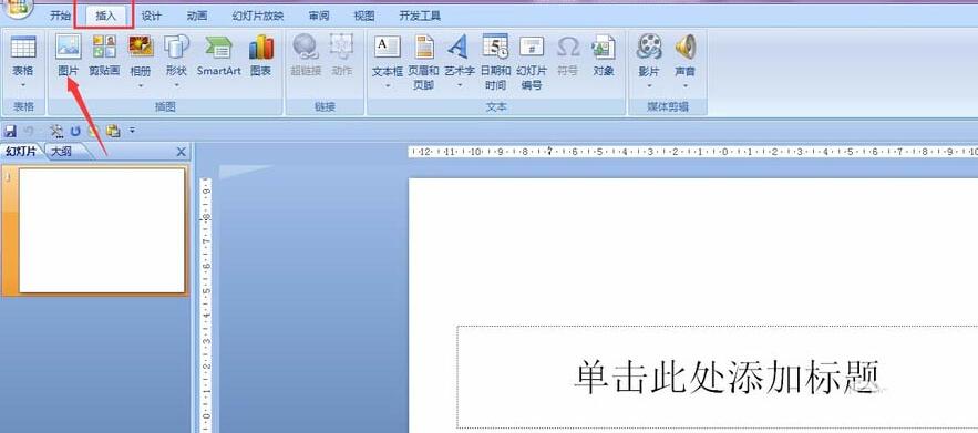PPT幻灯片怎样插入避免重复 PPT幻灯片避免插入重复的图片的操作方法