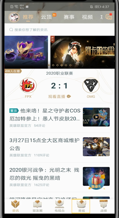 掌盟进行买皮肤的详细教程