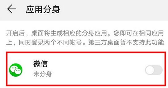 华为mate30pro开启应用双开的具体方法