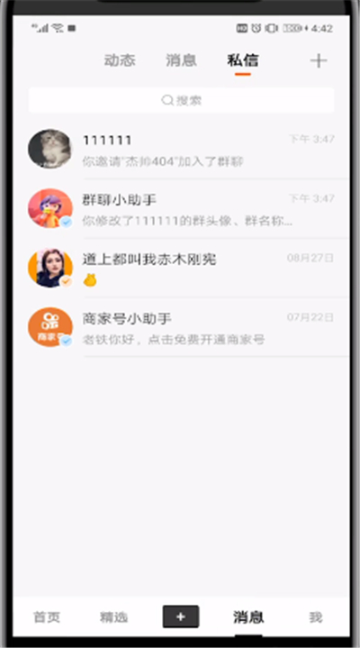 快手中查找群位置的操作教程