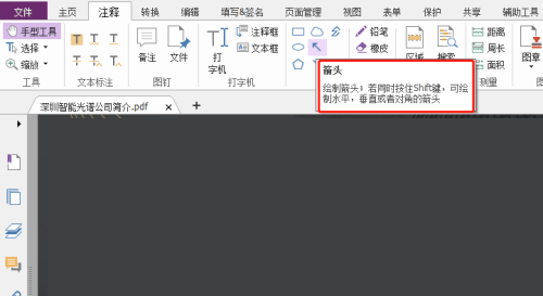 福昕PDF编辑器怎么绘制箭头?福昕PDF编辑器绘制箭头教程