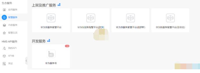 华为服务号怎么开通?《华为服务号》商家入驻申请流程