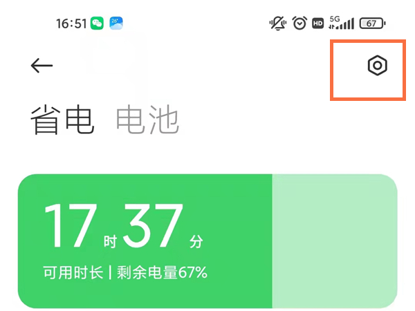 小米手机应用智能省电功能在哪?小米手机启用智能省电方法介绍