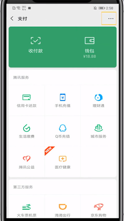 微信设置代扣的方法步骤