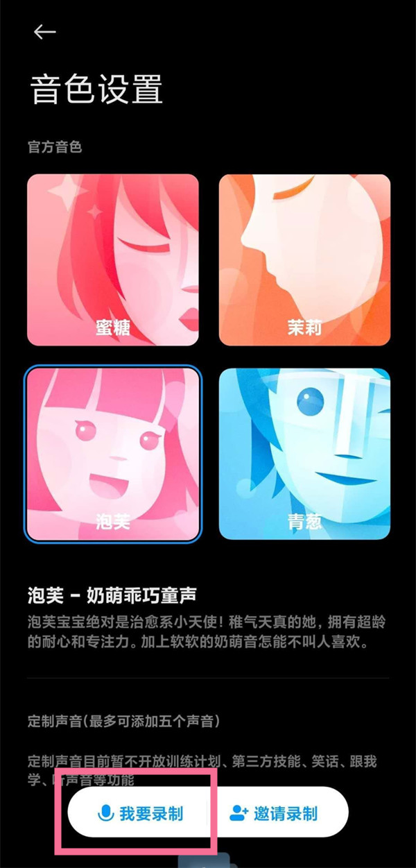 小爱同学声音如何改变？小爱同学声音色设置方法