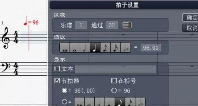 Overture调整乐谱速度的详细步骤