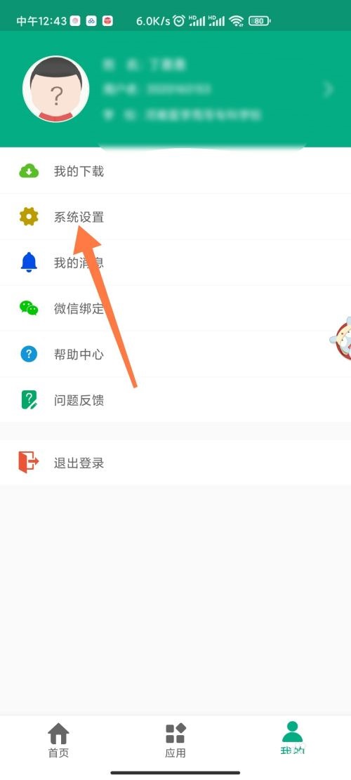 云课堂智慧职教怎么注销账号?云课堂智慧职教注销账号教程