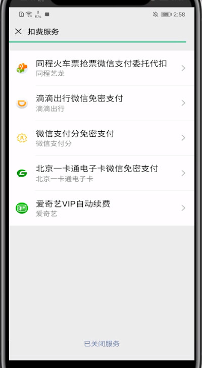 微信设置代扣的方法步骤