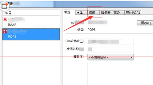 Foxmail设置信纸花样的详细过程介绍