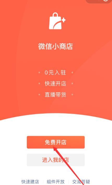 微信怎么开小商店?微信开小商店的简单方法