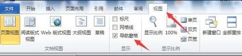 Microsoft Office 2003中使用导航窗格功能的详细操作步骤