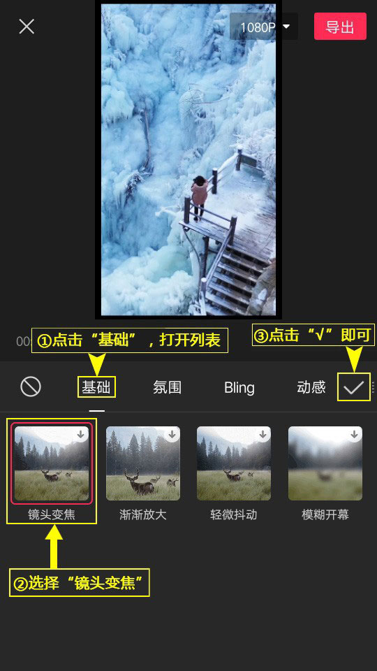 剪映镜头变焦特效在哪添加 剪映镜头变焦特效设置方法
