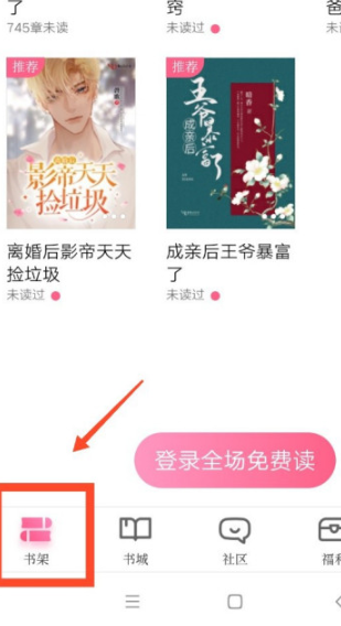 红袖读书如何打开图书更新提醒?红袖读书打开图书更新提醒的步骤介绍