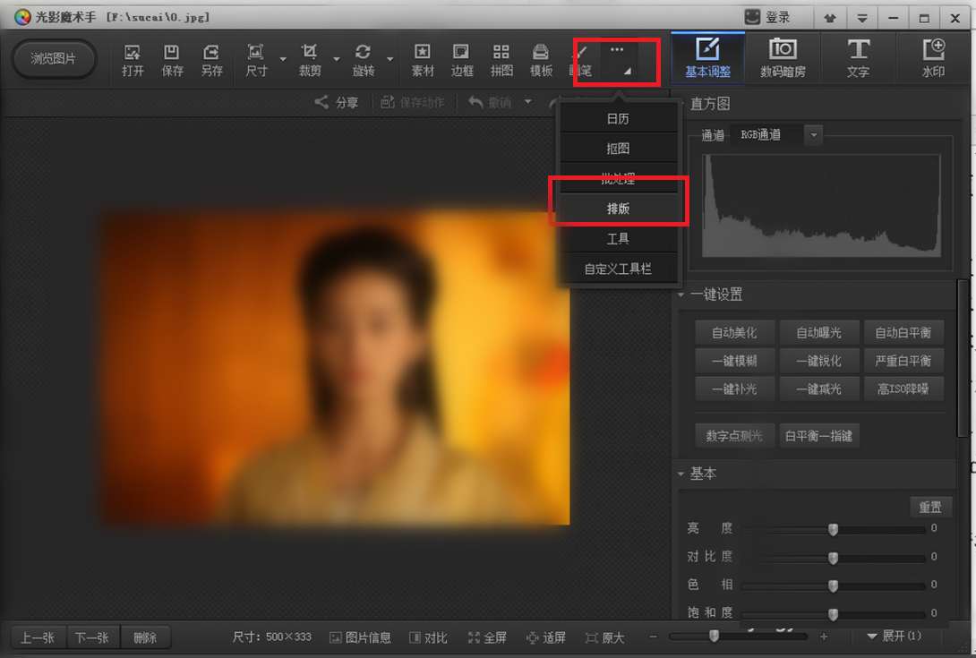 光影魔术手为多张图片进行排版的操作教程