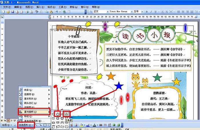 word制作一个读书小报的操作流程