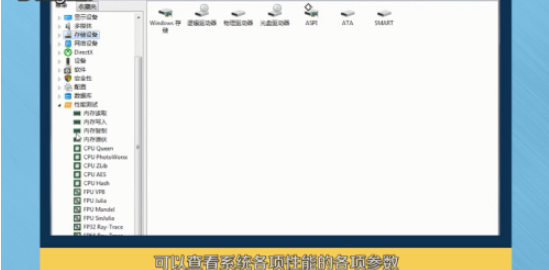 aida64怎么用?aida64的使用教程
