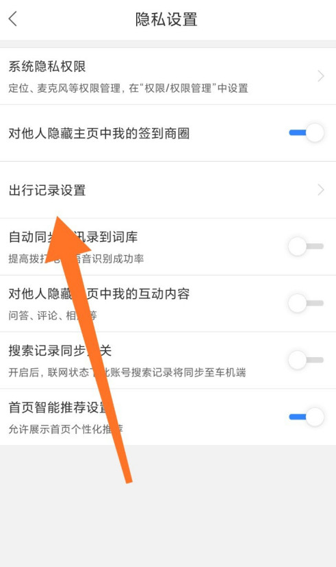 百度地图怎么进行出行记录设置 百度地图开启足迹记录方法分享