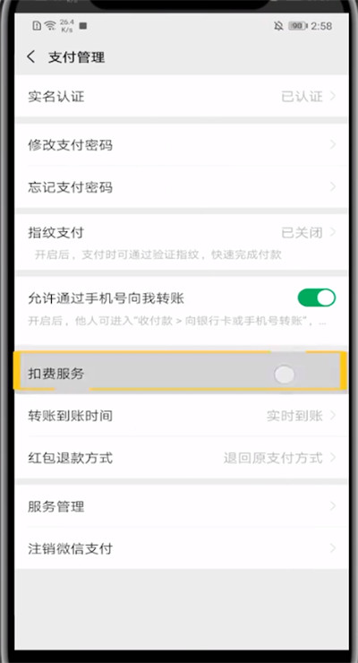 微信设置代扣的方法步骤