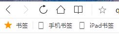 QQ浏览器找回书签栏的详细步骤