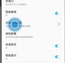 三星a8s设置手掌滑动截屏的操作流程