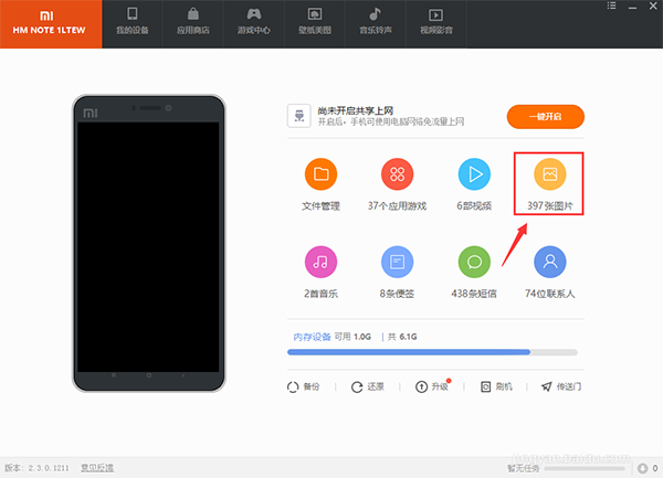 小米手机助手把照片导入电脑的相关操作方法