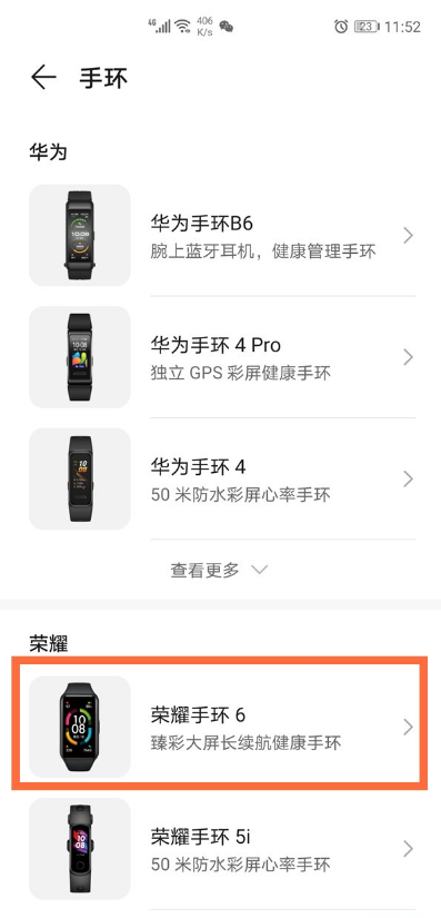 荣耀手环如何连接手机?荣耀手环连接手机方法分享