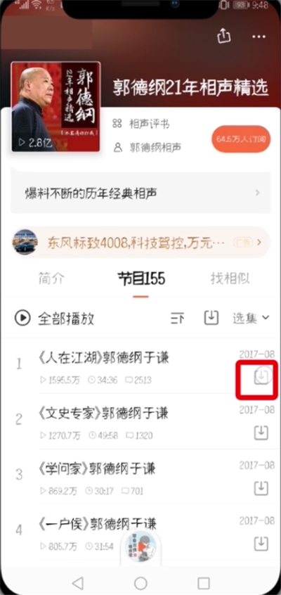 喜马拉雅fm导出mp3的简单教程