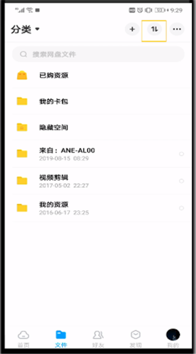 百度网盘中进行传输列表的操作方法