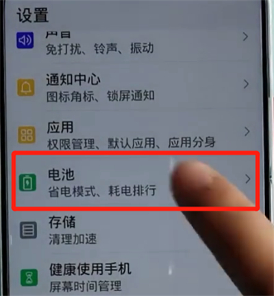 荣耀手机中显示电量百分比的方法教程