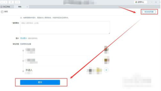 钉钉电脑版中请假流程的操作步骤