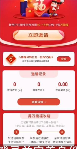 支付宝万能福如何获取?支付宝万能福的获取方法