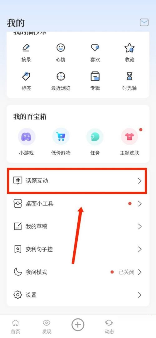 句子控怎么查看参与的话题互动？句子控查看参与的话题互动教程