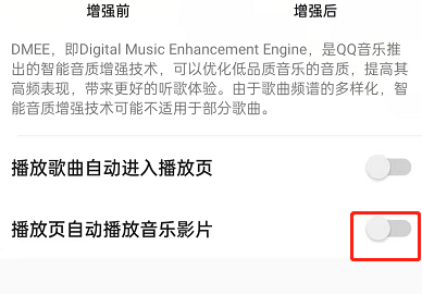 QQ音乐怎么开启播放页自动播放音乐影片?QQ音乐开启播放页自动播放音乐影片教程