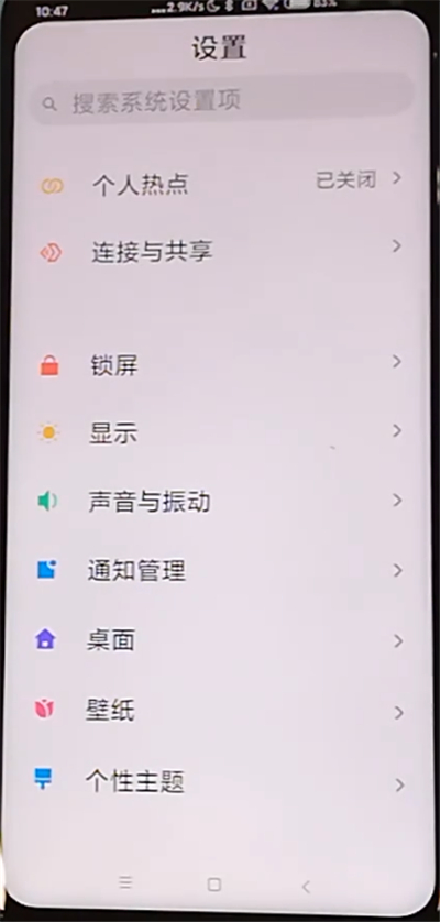 红米k30中设置自动锁屏时间的方法步骤