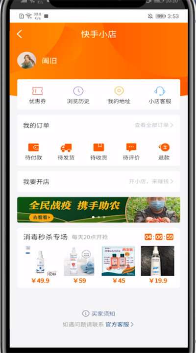 快手打开订单的方法步骤