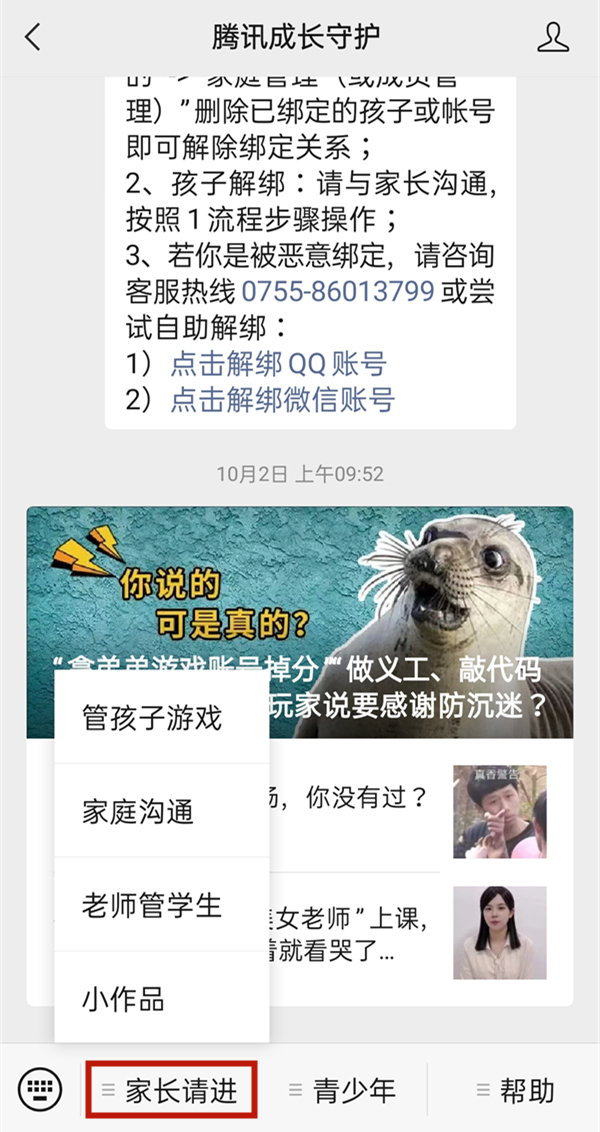 qq的成长守护平台位置介绍 qq的成长守护平台怎么找到