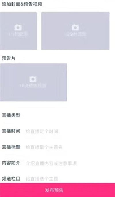 淘宝在哪开启直播预告?淘宝开启直播预告的方法