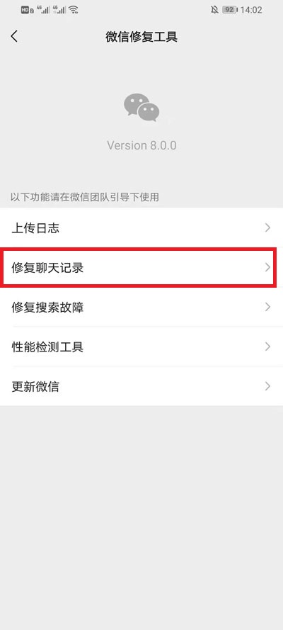 微信重新登录后怎么恢复聊天记录 微信重新登录后恢复聊天记录教程