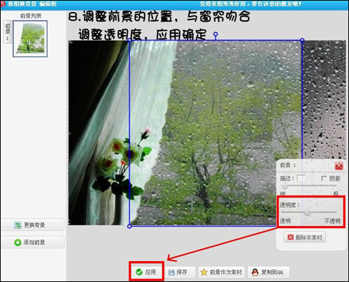 美图秀秀做出下雨背景特效的操作步骤