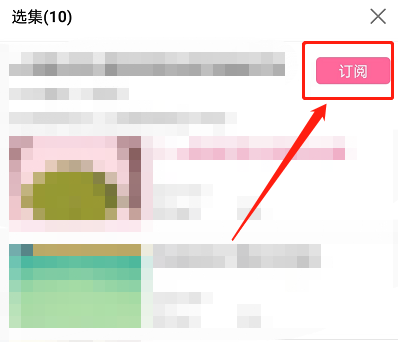哔哩哔哩订阅合集在哪里?哔哩哔哩订阅合集位置介绍