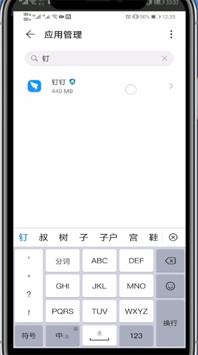 钉钉设置录音权限的步骤教程