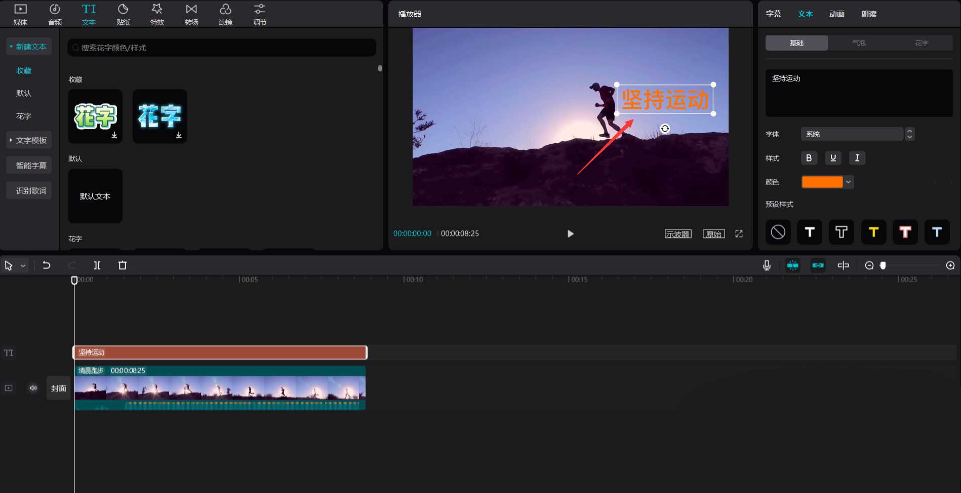 剪映如何添加文字跟随特效?剪映添加文字跟随特效操作步骤