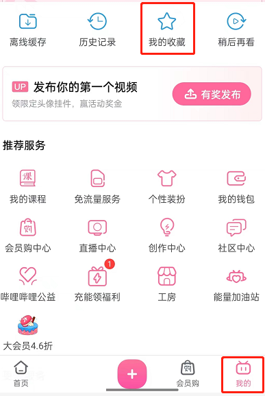 哔哩哔哩订阅合集在哪里?哔哩哔哩订阅合集位置介绍