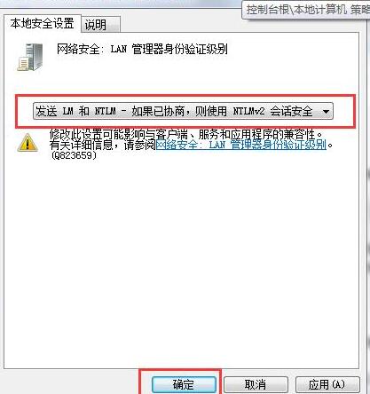 WIN7不能上网提示输入网络密码的解决方法