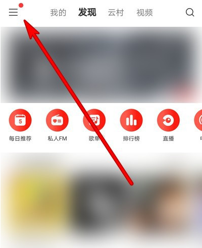 网易云音乐在哪关闭HICAR功能 网易云音乐HICAR功能关闭方法