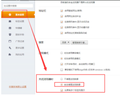 猎豹浏览器清除缓存的具体使用步骤
